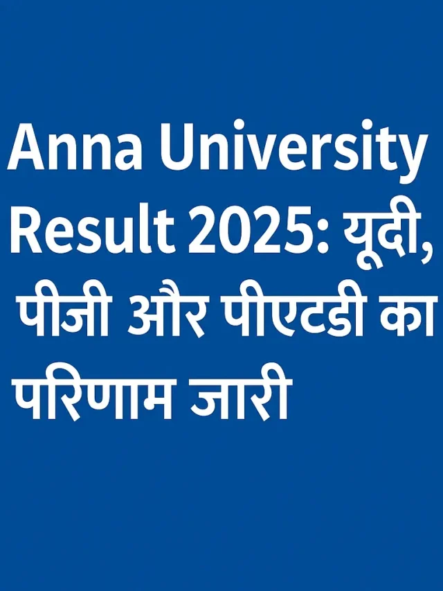 Anna University Result 2025