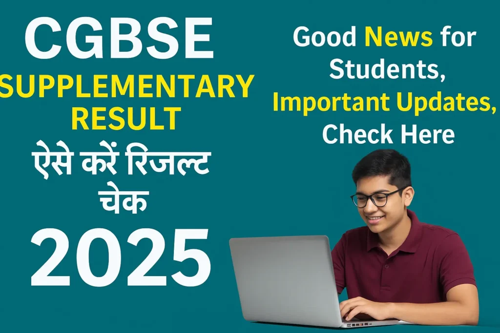 CGBSE 10th और 12th Supplementary Result 2025 – छात्र लैपटॉप पर रिजल्ट चेक करते हुए