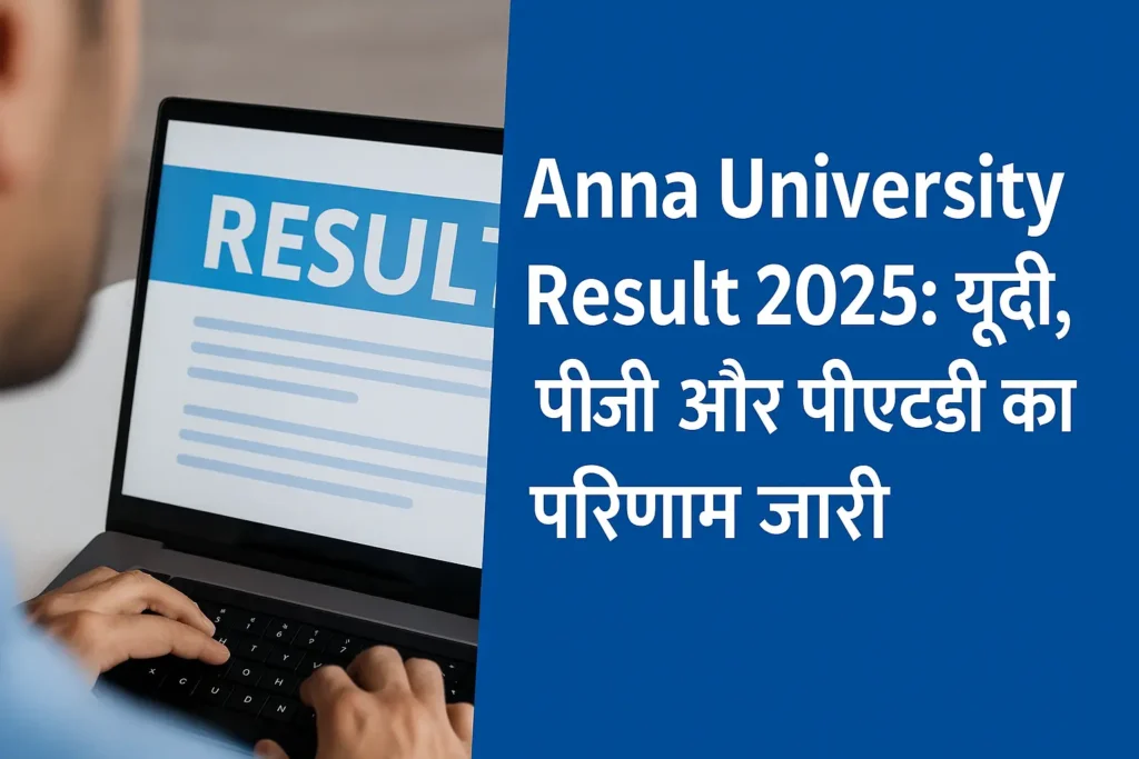 Anna University Result 2025