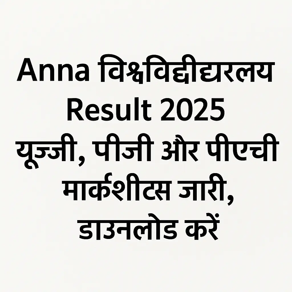 Anna University Result 2025